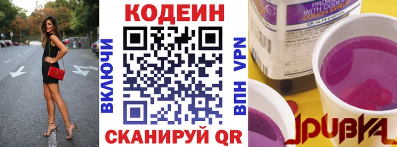Codein напиток Lean (лин)  Миллерово 